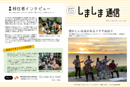 うるま市島しょ地域向け広報誌　しましま通信2019年9月号