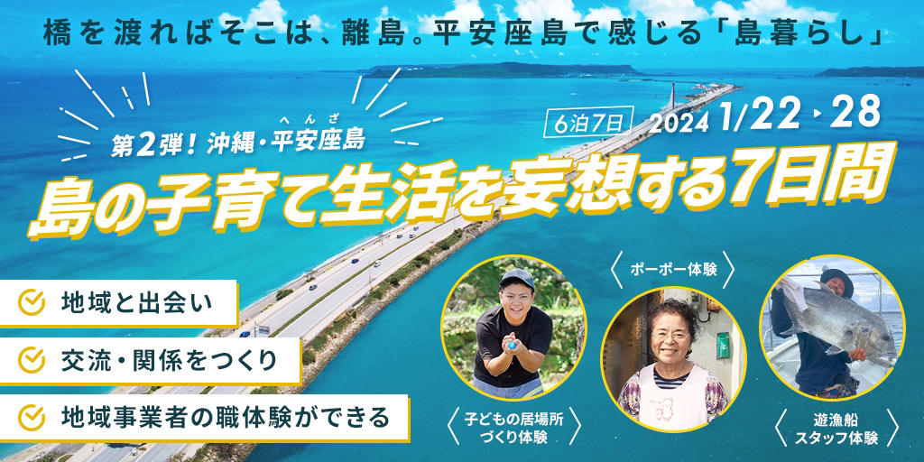 沖縄平安座島！島の子育て生活を妄想する７日間