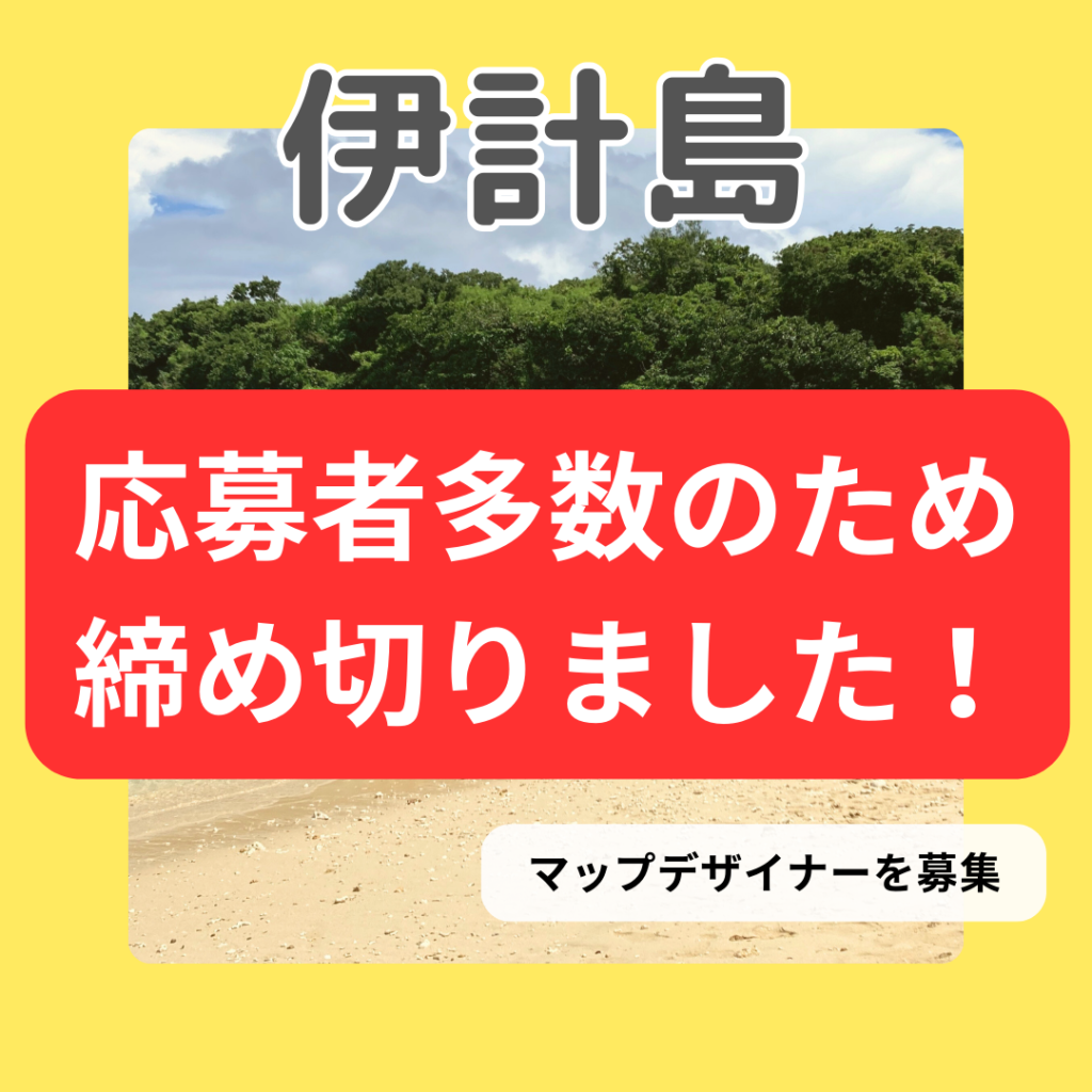 【伊計島：島の魅力を伝えるマップデザイナーを募集！】うるまの島で地域シゴト体験